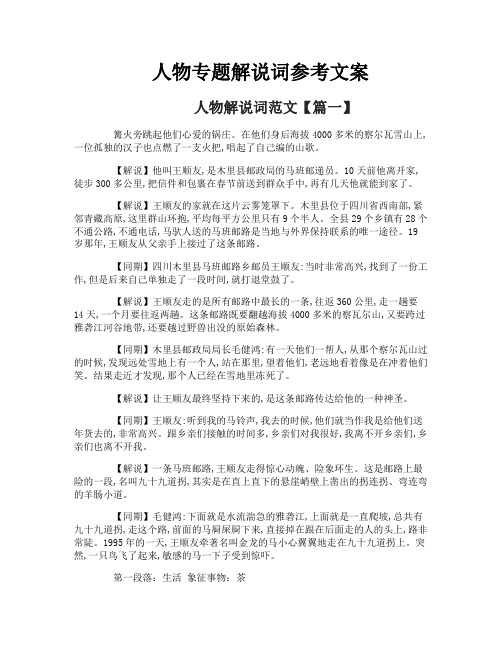 人物专题解说词参考文案