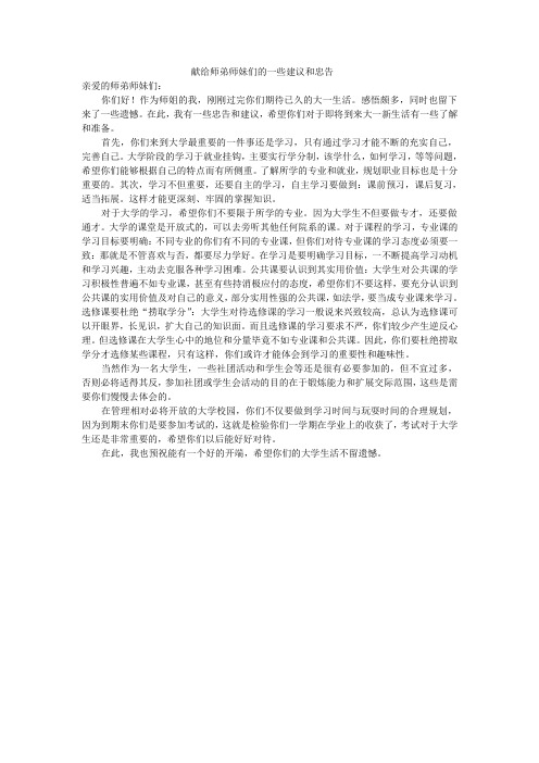 给师弟师妹们的一些忠告
