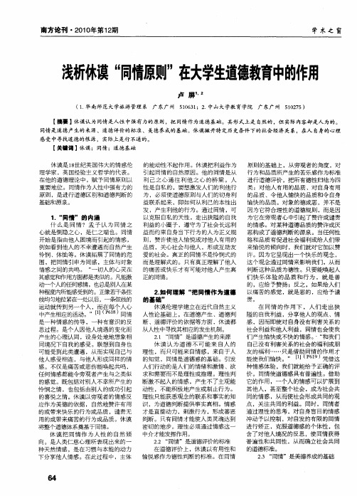浅析休谟“同情原则”在大学生道德教育中的作用