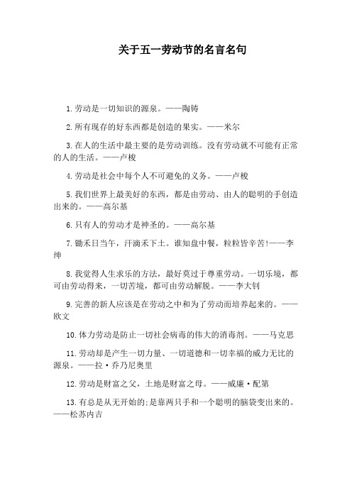 关于五一劳动节的名言名句