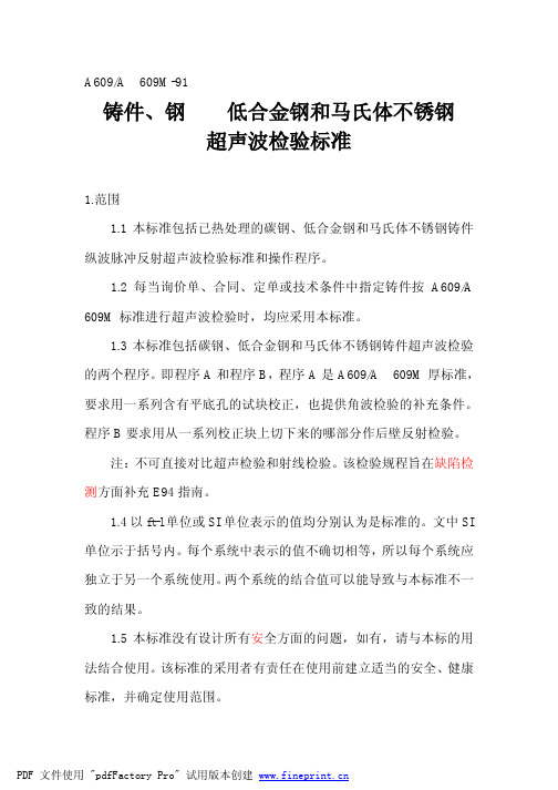 ASTM A609M-91铸件、钢低合金钢检验标准改