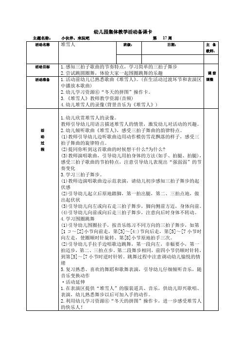 中班上学期主题六备课第十七周1