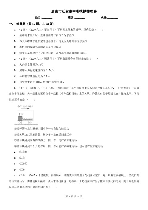 唐山市迁安市中考模拟物理卷