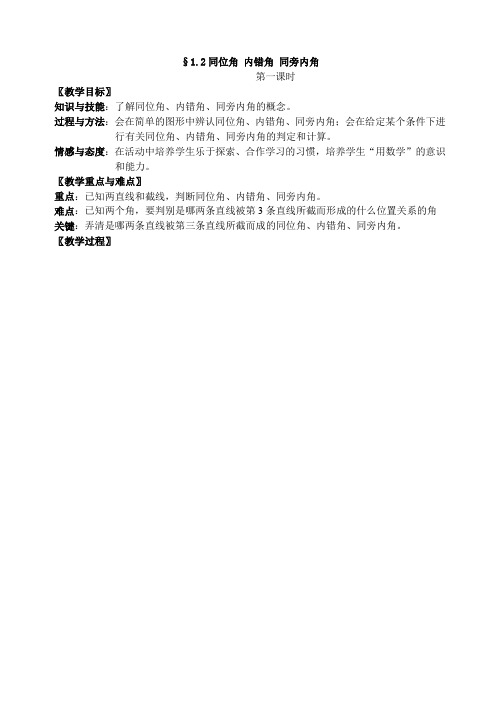 同位角、内错角.2同位角 内错角 同旁内角