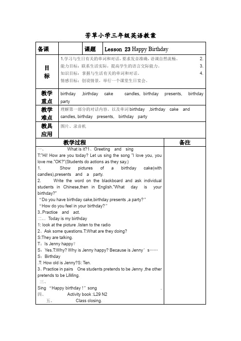芳草小学三年级英语 23课