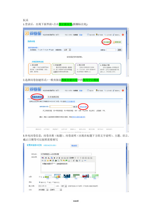 “问卷星”设计问卷步骤(图解)#优选、