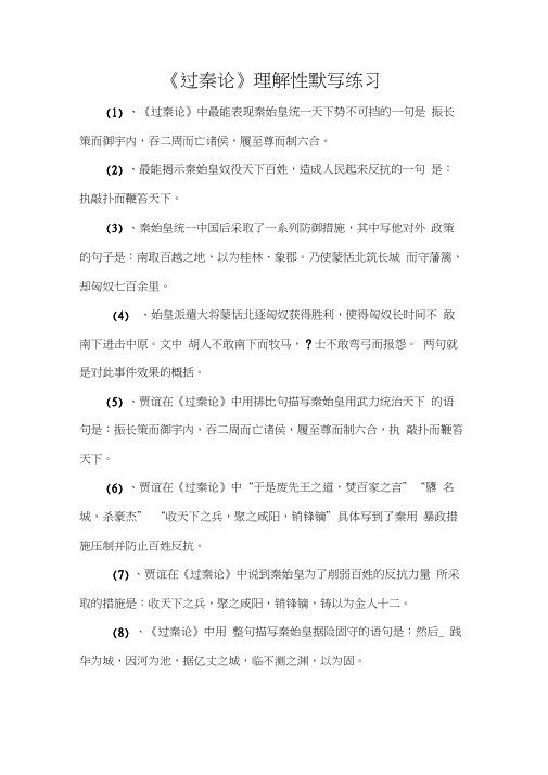 过秦论理解性默写答案