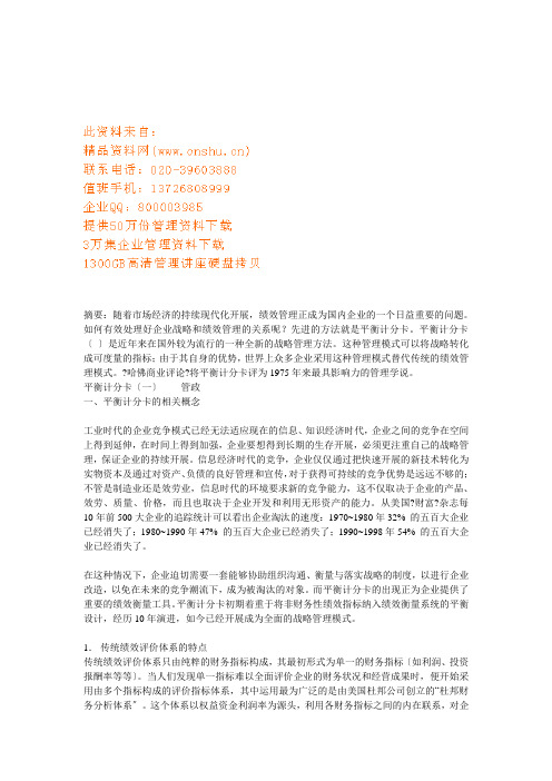 平衡计分卡的内容及其应用