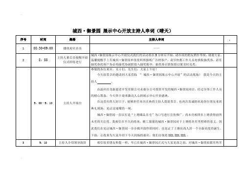 城西·御景园售楼处开放主持人串词