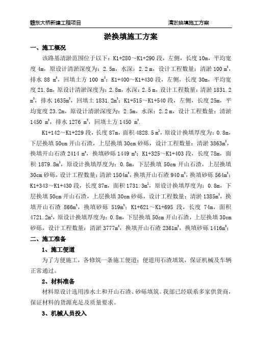 清淤换填方案