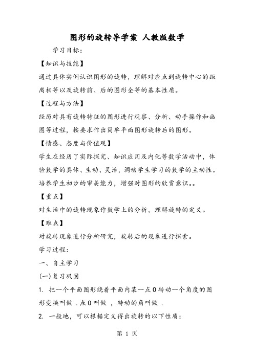 图形的旋转导学案 人教版数学