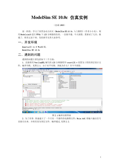 ModelSim SE 10 c 仿真实例