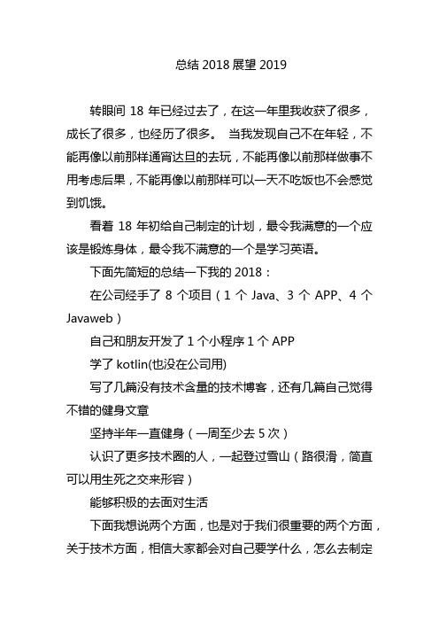 个人计划总结2018展望2019