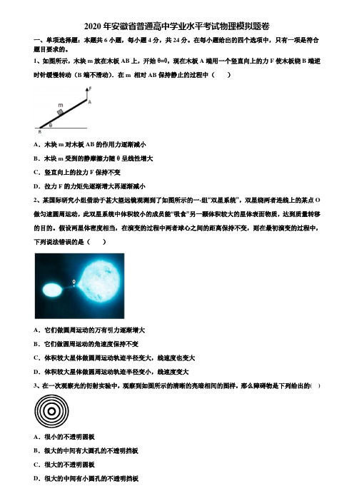 2020年安徽省普通高中学业水平考试物理模拟题卷含解析《含高考15套》