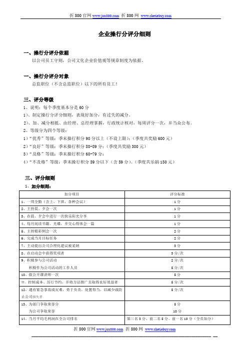 企业操行分评分细则