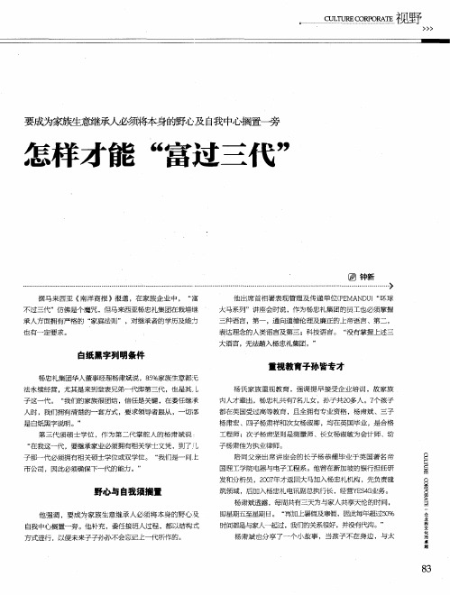 怎样才能“富过三代”