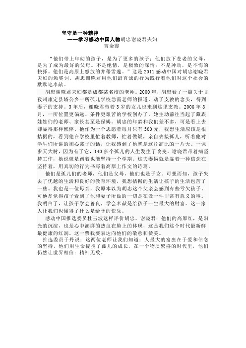 坚守是一种精神
