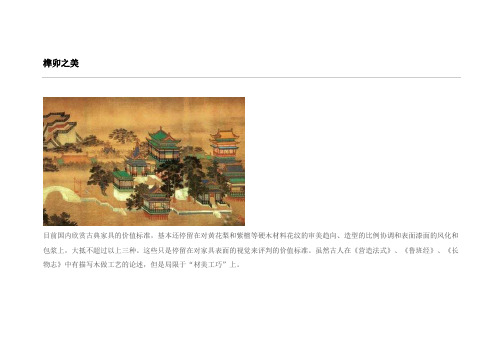 榫卯之美