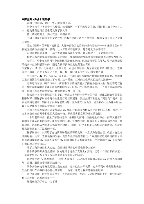 (完整版)东野圭吾《分身》读后感