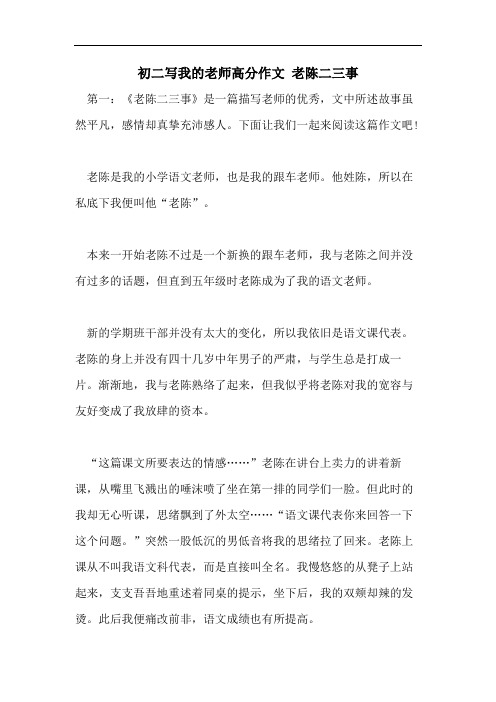 初二写我的老师高分作文 老陈二三事