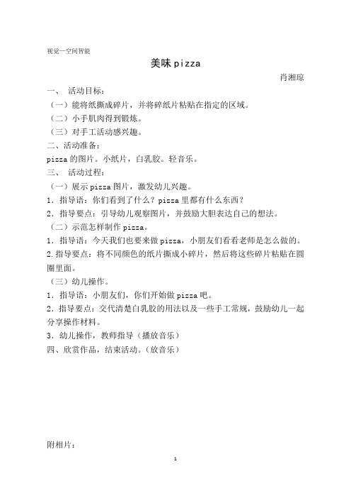 美术活动活动：美味pizza
