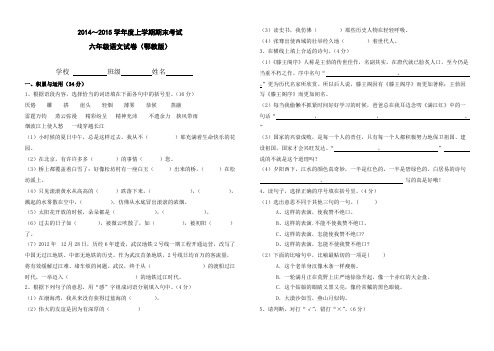 D_【鄂教版】六年级语文上册期末语文考试试卷及答案(鄂教版)