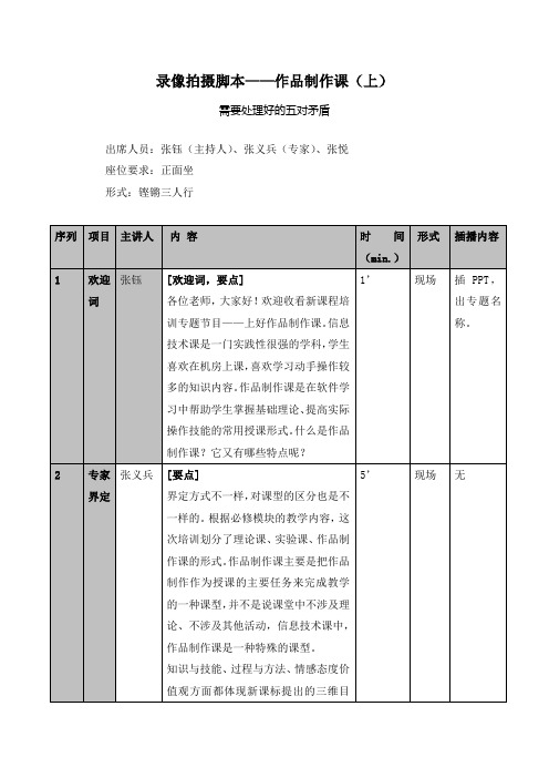 3.1录像拍摄脚本——作品制作课(上)