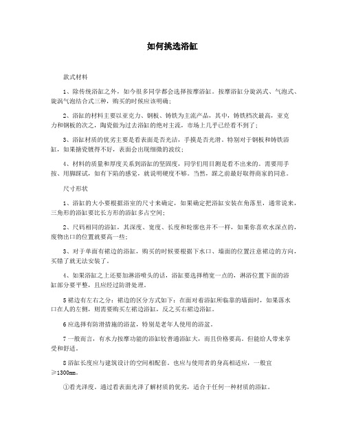 如何挑选浴缸