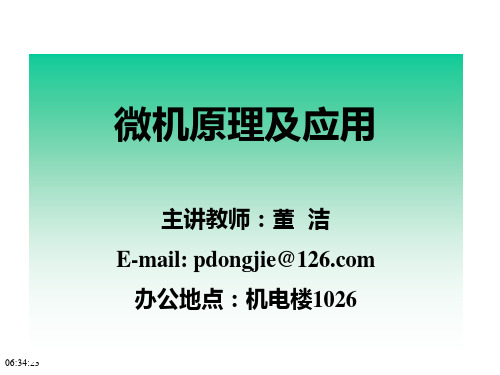 北科大微机原理