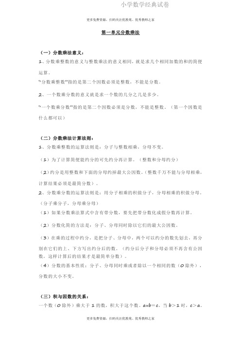 人教版六年级数学上册知识点汇总.pdf
