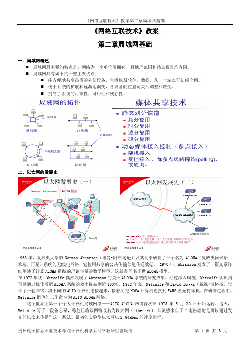 网络技术教案