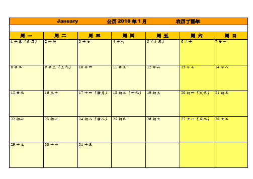 2018年日历表 - 一月一张 - 暖黄色 - 可直接打印可修改