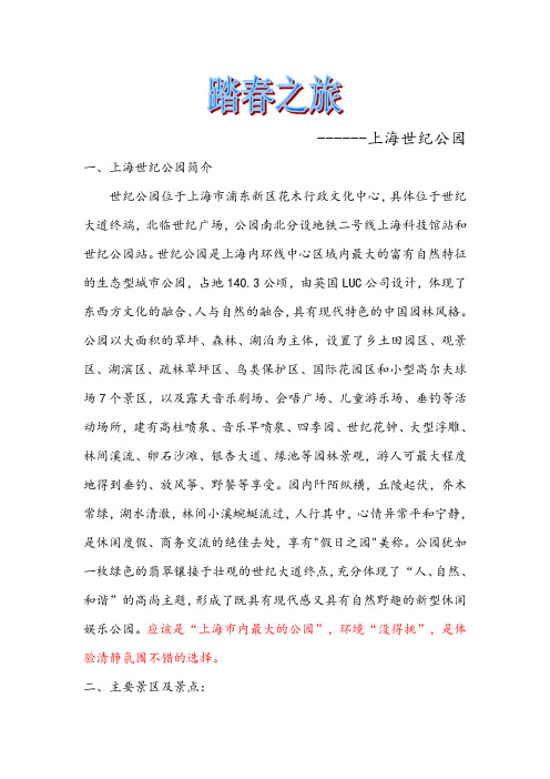 踏春之旅-上海世纪公园游玩攻略