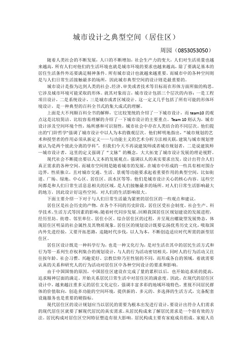 城市设计