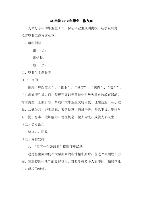2011年毕业工作方案(定稿)