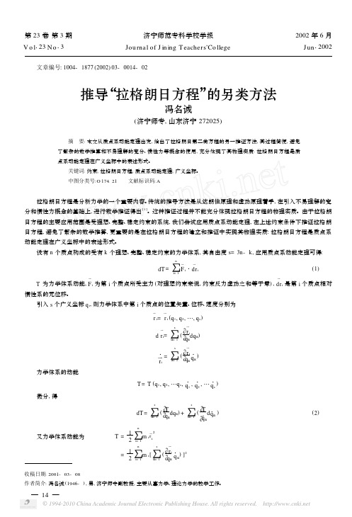 推导_拉格朗日方程_的另类方法