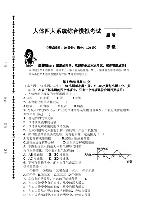 青岛胶州 生物七年级下册 四大系统综合试题