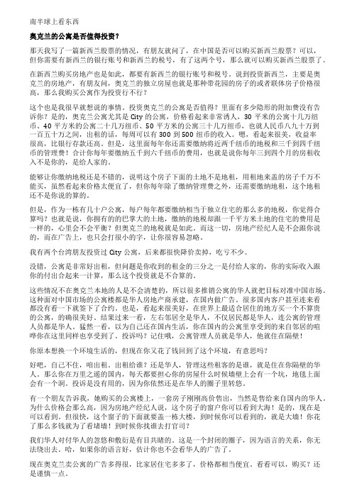 奥克兰的公寓是否值得投资