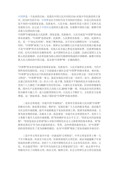 中国梦