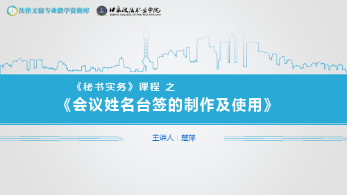 制作会议姓名台签.pptx