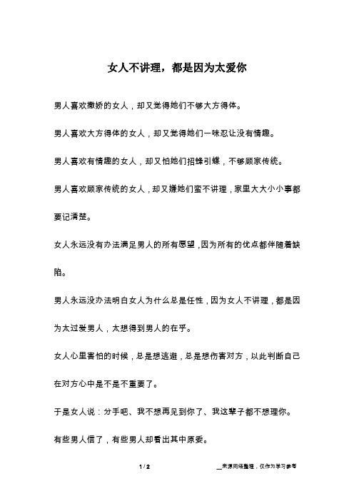 女人不讲理,都是因为太爱你
