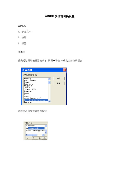 WINCC多语言切换设置