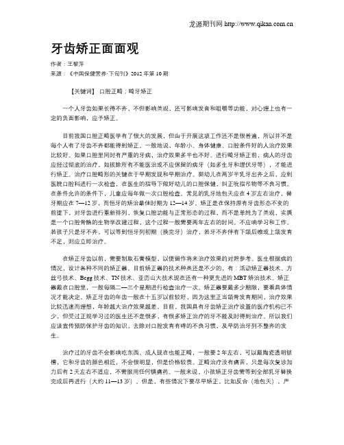 牙齿矫正面面观