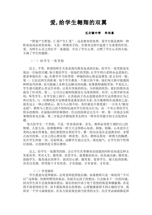 爱,给学生翱翔的双翼