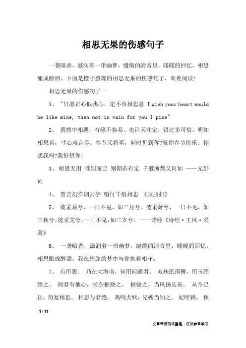 相思无果的伤感句子_经典语句
