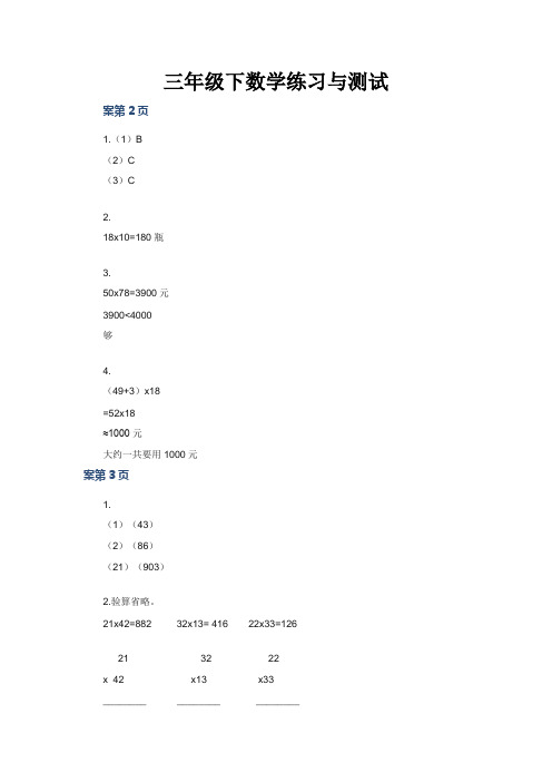 三年级下数学练习与测试