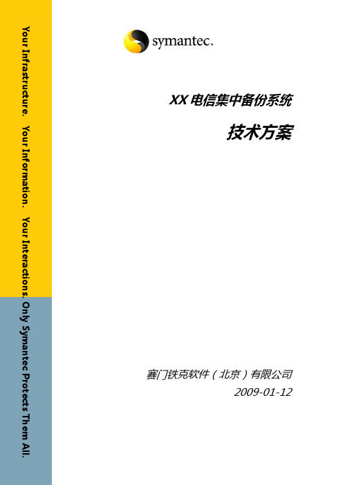 存储备份系统建设方案