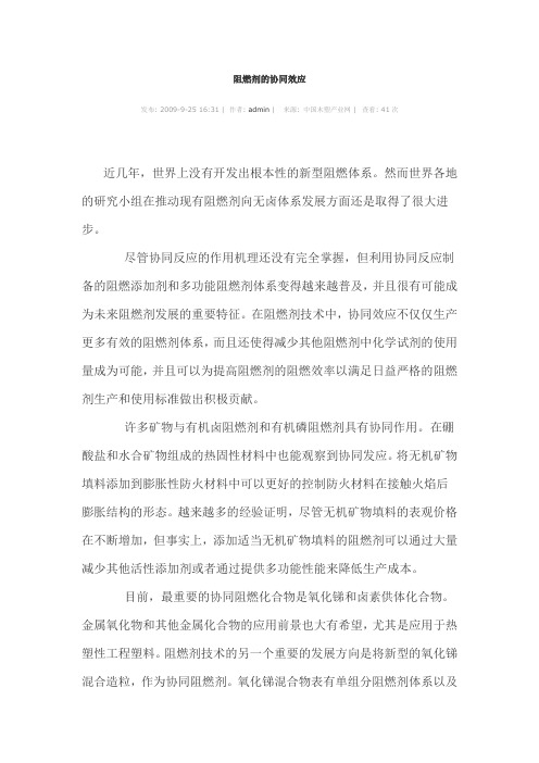 阻燃剂的协同效应