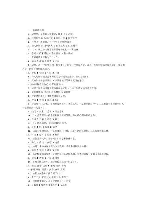 (行政文秘类)秘书职业测试题及答案