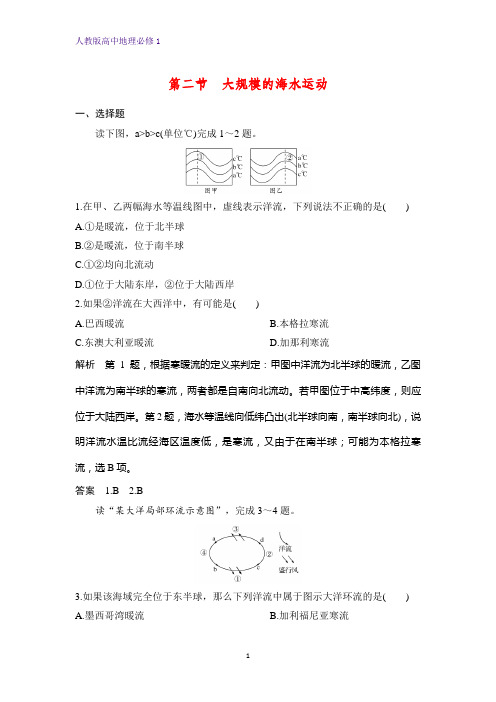 高中地理必修1课时作业28：3.2大规模的海水运动练习题